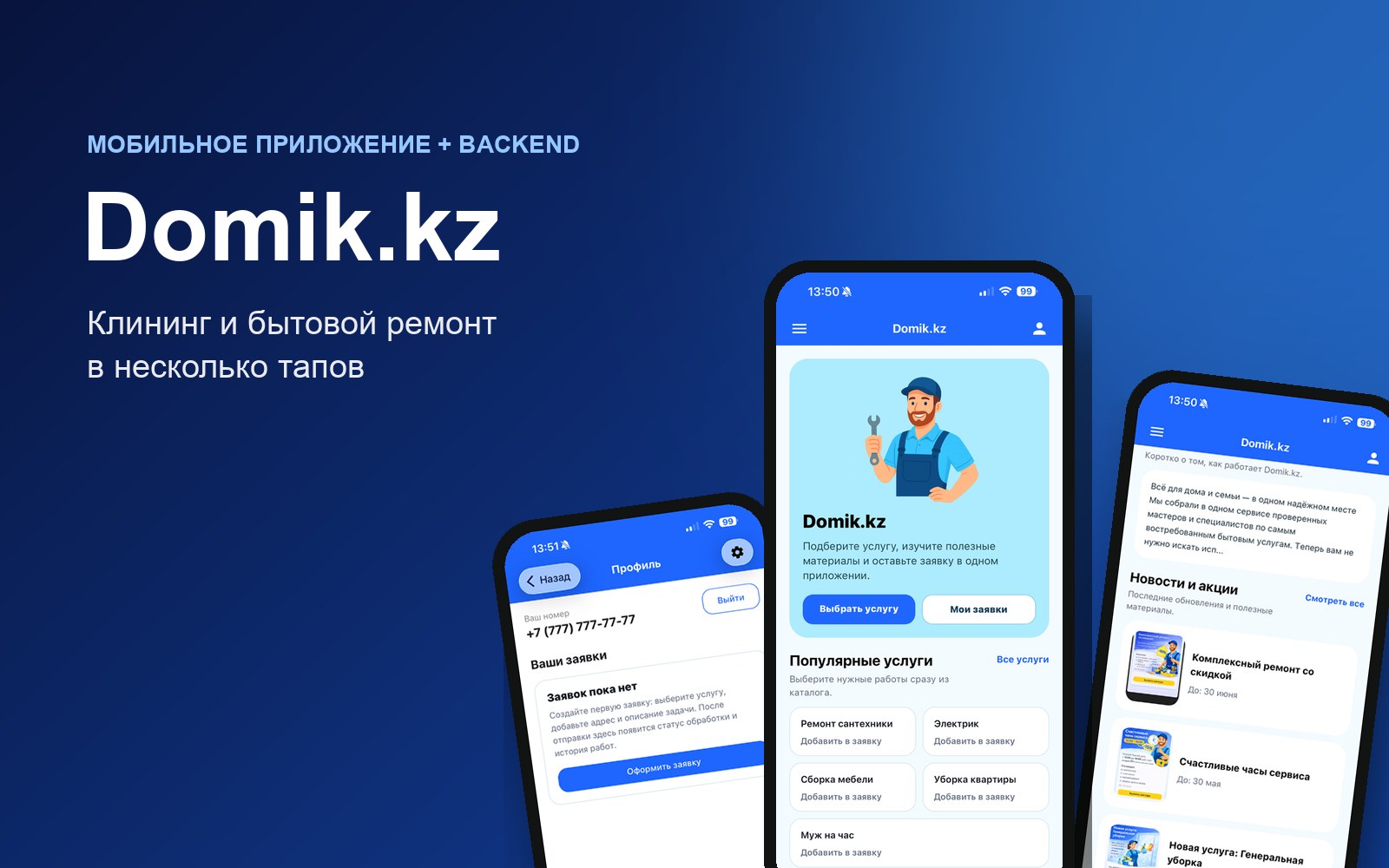 Экраны приложения Domik.kz