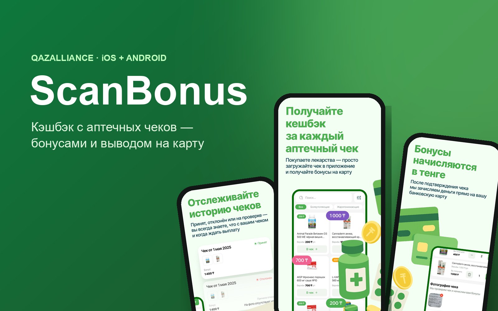 Экраны приложения ScanBonus