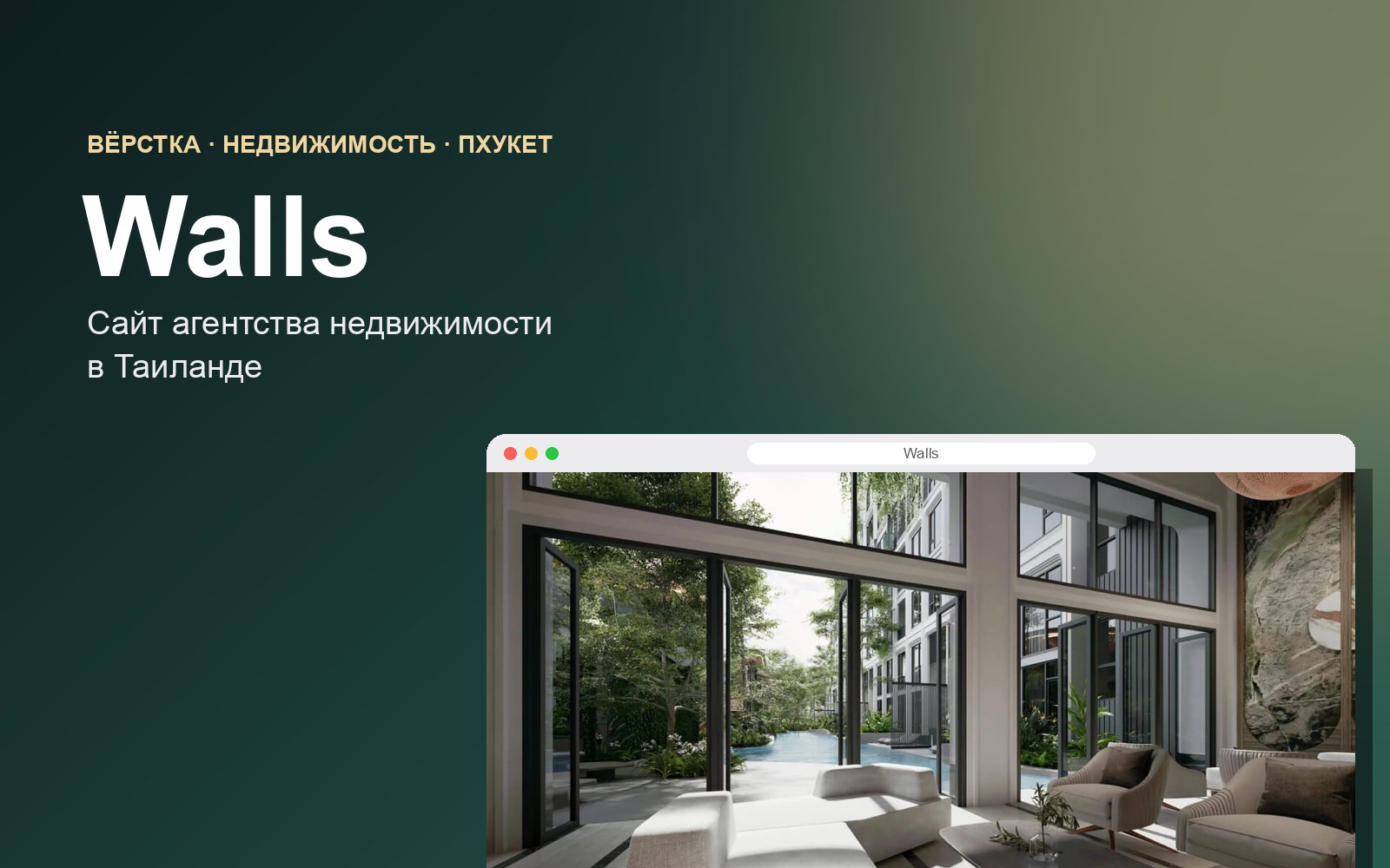 Сайт Walls
